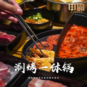 甲霸 - 台式烧烤神锅 | Databook Malaysia