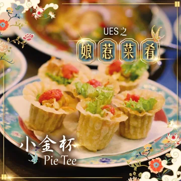 UES Siew Tin Nyonya Kitchen 优越 秀珍娘惹小厨 | Databook Malaysia