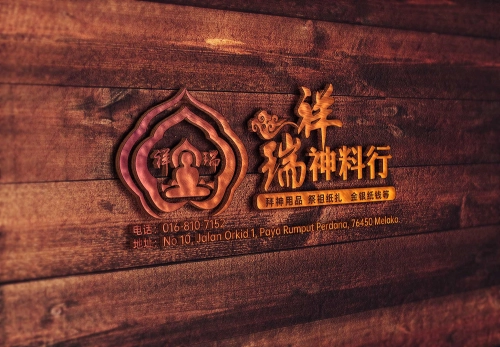 祥瑞神料行 | Databook Malaysia