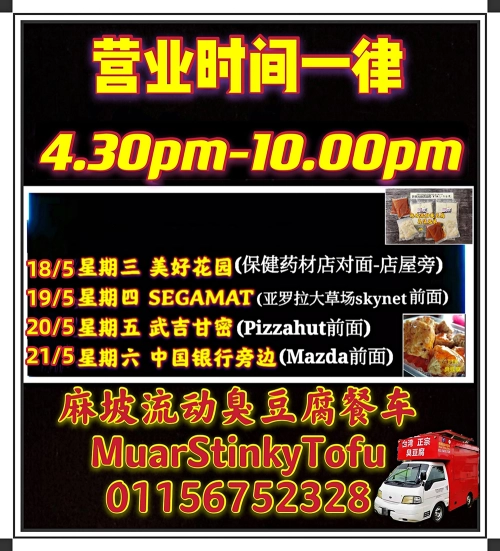 麻坡正宗臭豆腐 | Databook Malaysia