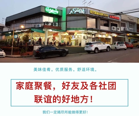 Restoran Xiang Mann 香满城 | Databook Malaysia