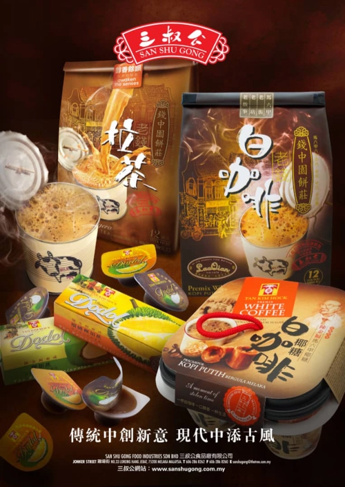 三叔公 San Shu Gong | Databook Malaysia