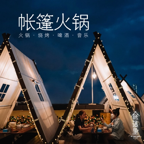帐篷里 In The Tent | Databook Malaysia