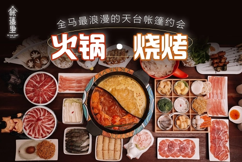 帐篷里 In The Tent | Databook Malaysia