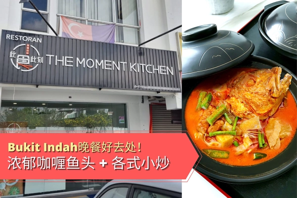 此食此刻 the Moment Kitchen | Databook Malaysia