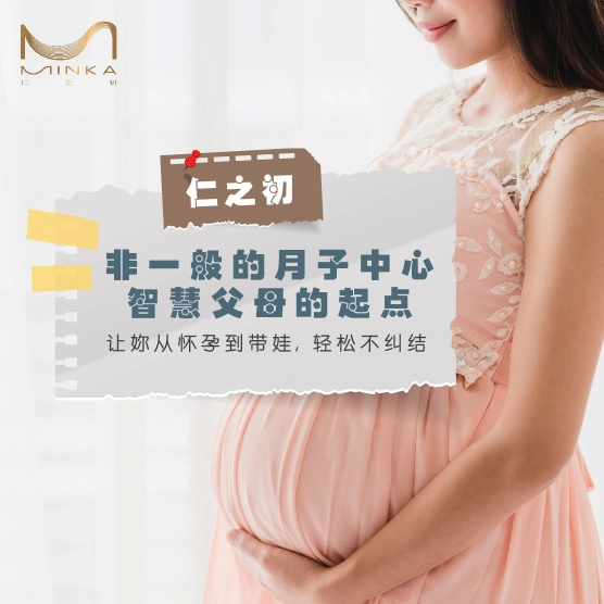 仁之初 Minka Postpartum Care Centre | Databook Malaysia