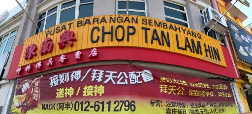 陈南兴 神料佛具专卖店 Chop Tan Lam Hin | Databook Malaysia
