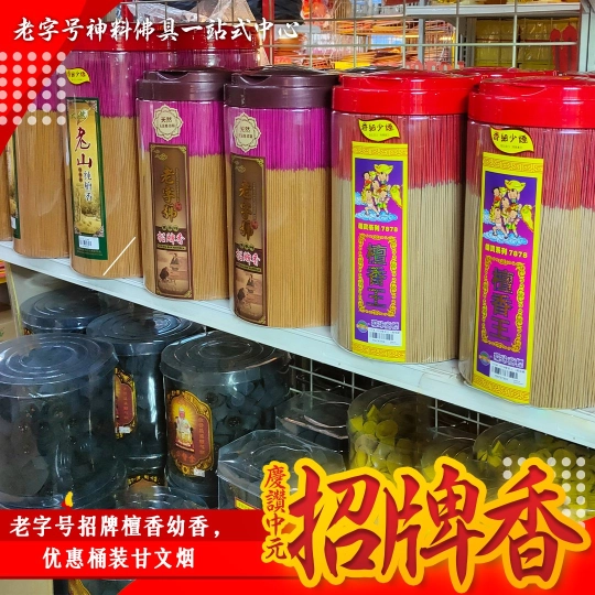 老字号神料佛具一站式中心 | Databook Malaysia