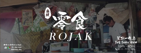 麻坡土油栈 Ah Loi Rojak | Databook Malaysia