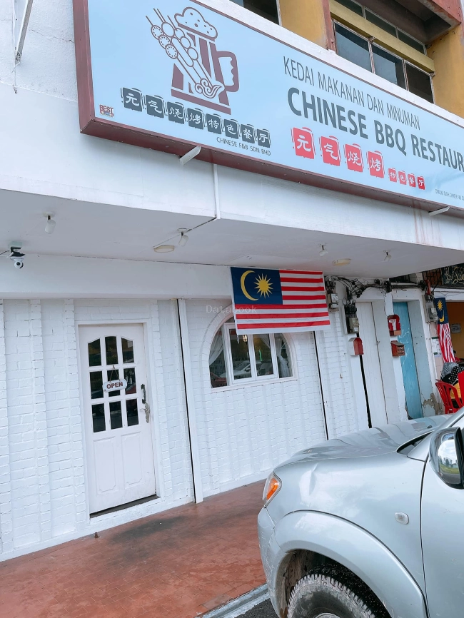 元气烧烤特色餐厅 | Databook Malaysia