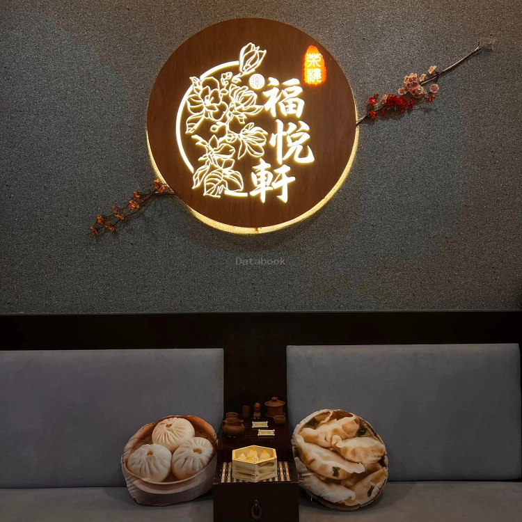 福悅軒茶樓 | Databook Malaysia