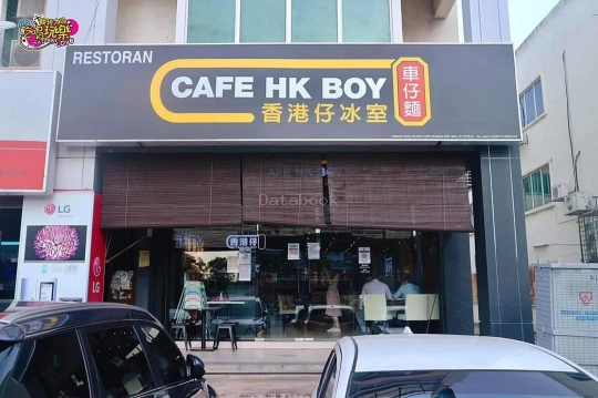 香港仔冰室 Cafe Hk Boy - SS2 | Databook Malaysia