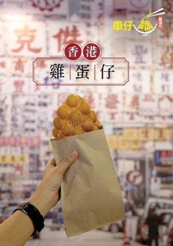 香港仔车仔面 HK Boy Cart Noodle - GeorgeTown | Databook Malaysia