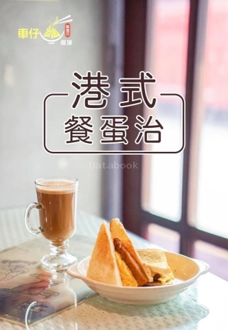 香港仔车仔面 HK Boy Cart Noodle - Bayan Baru | Databook Malaysia