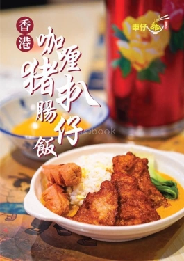 香港仔车仔面 HK Boy Cart Noodle - Bayan Baru | Databook Malaysia