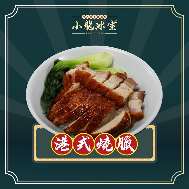 小龍冰室Loong Cafe | Databook Malaysia