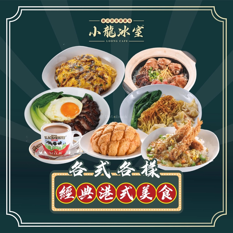 小龍冰室Loong Cafe | Databook Malaysia