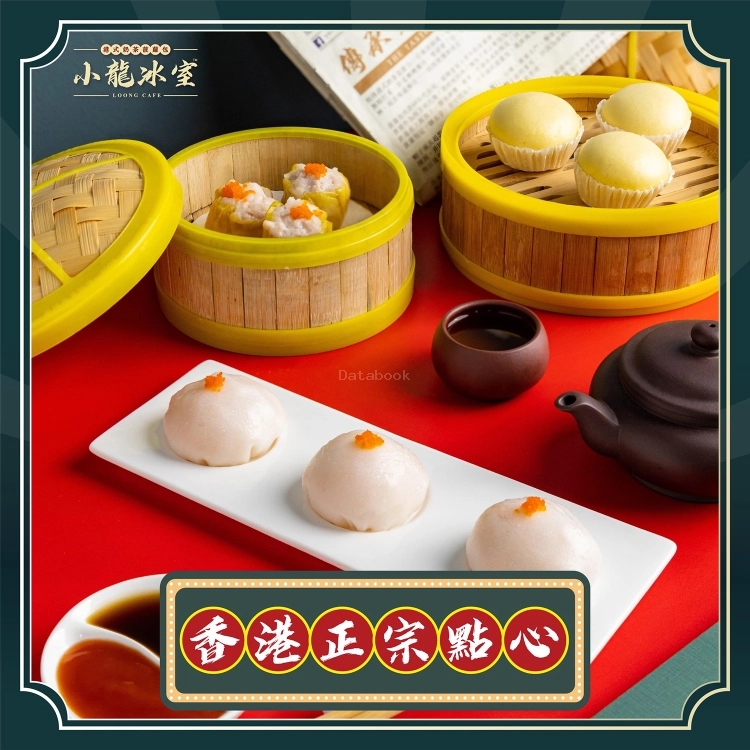 小龍冰室Loong Cafe | Databook Malaysia