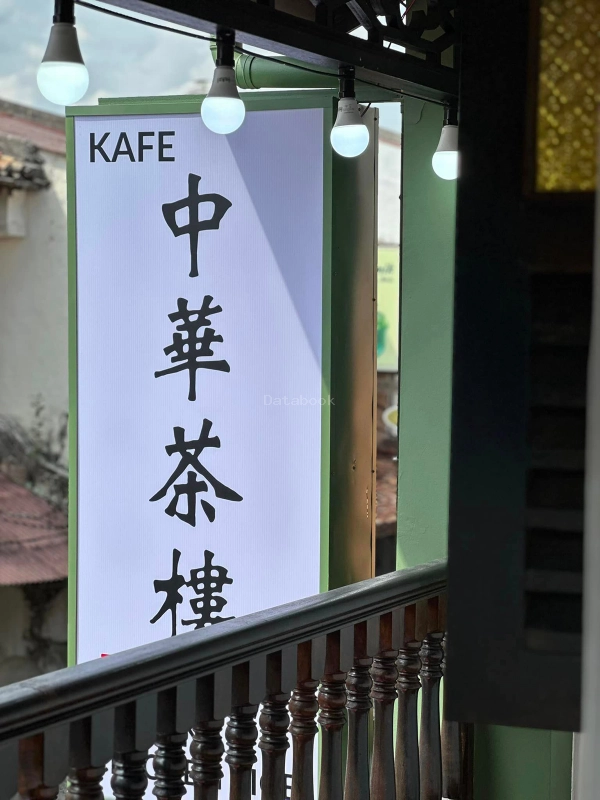 中華茶樓 Tiong Hwa Hainan Chicken Rice | Databook Malaysia