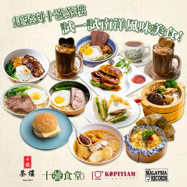 十號茶樓 10Kopitiam - Melaka | Databook Malaysia