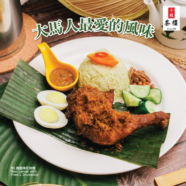 十號茶樓 10Kopitiam - Melaka | Databook Malaysia