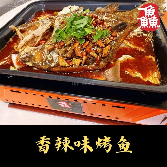 鳳凰·鱻 FungWong Xian - Melaka | Databook Malaysia