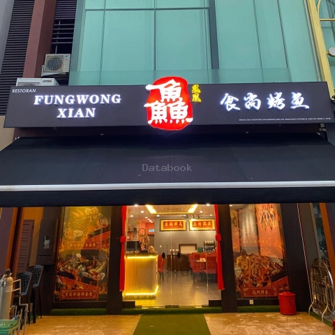 鳳凰·鱻 FungWong Xian - Melaka | Databook Malaysia