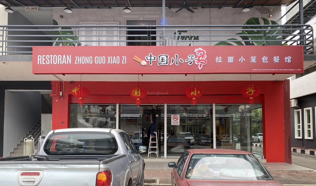 中国小子 Restoran Zhong Guo Xiao Zi | Databook Malaysia