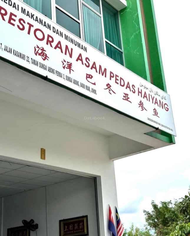 海洋吧冬亚叁鱼 Hai Yang Asam Pedas | Databook Malaysia