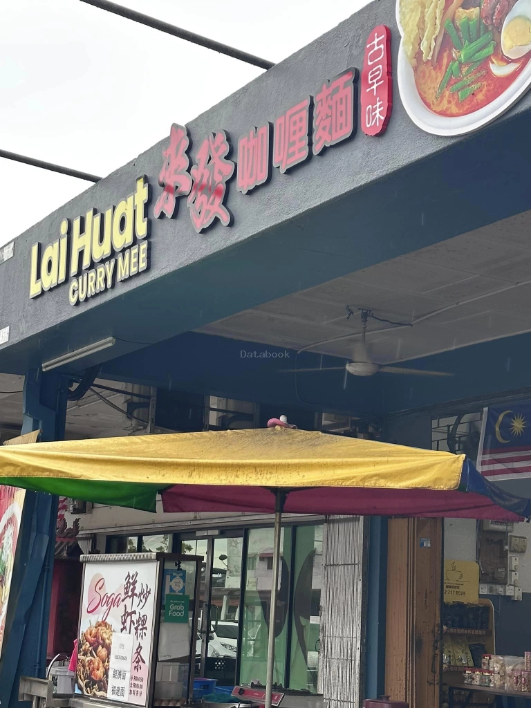 來發仔咖喱面 Lai Huat Curry Mee | Databook Malaysia