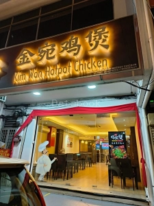 金宛鸡煲 Kim Won Hotpot Chicken | Databook Malaysia