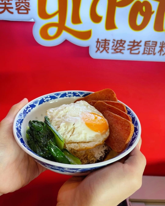 姨婆老鼠粉 Yi Poh - Sri Petaling | Databook Malaysia