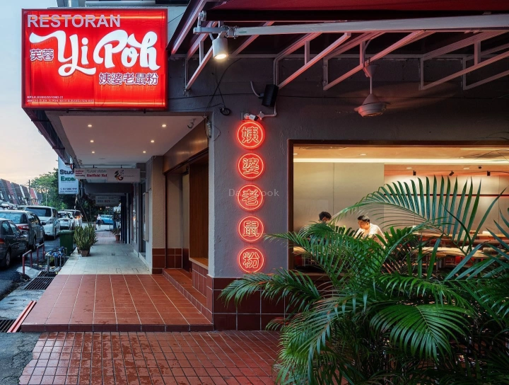 姨婆老鼠粉 Yi Poh - SS15 | Databook Malaysia