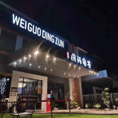 围锅鼎尊 Wei Guo Ding Zun Restaurant - Kluang | Databook Malaysia