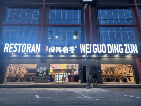 围锅鼎尊 Wei Guo Ding Zun Restaurant - Muar | Databook Malaysia