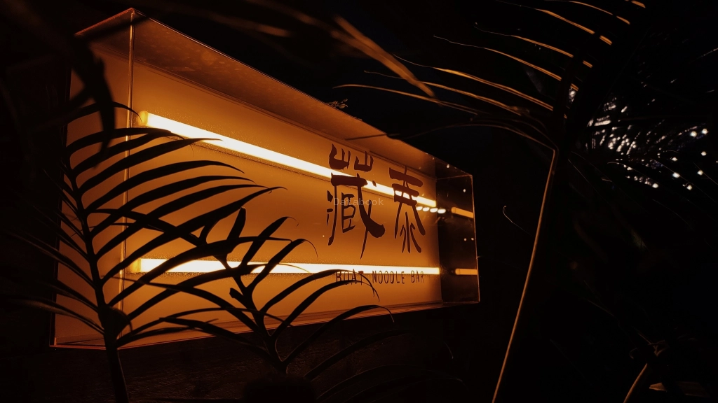 藏泰 Thai Boat Noodle Bar | Databook Malaysia