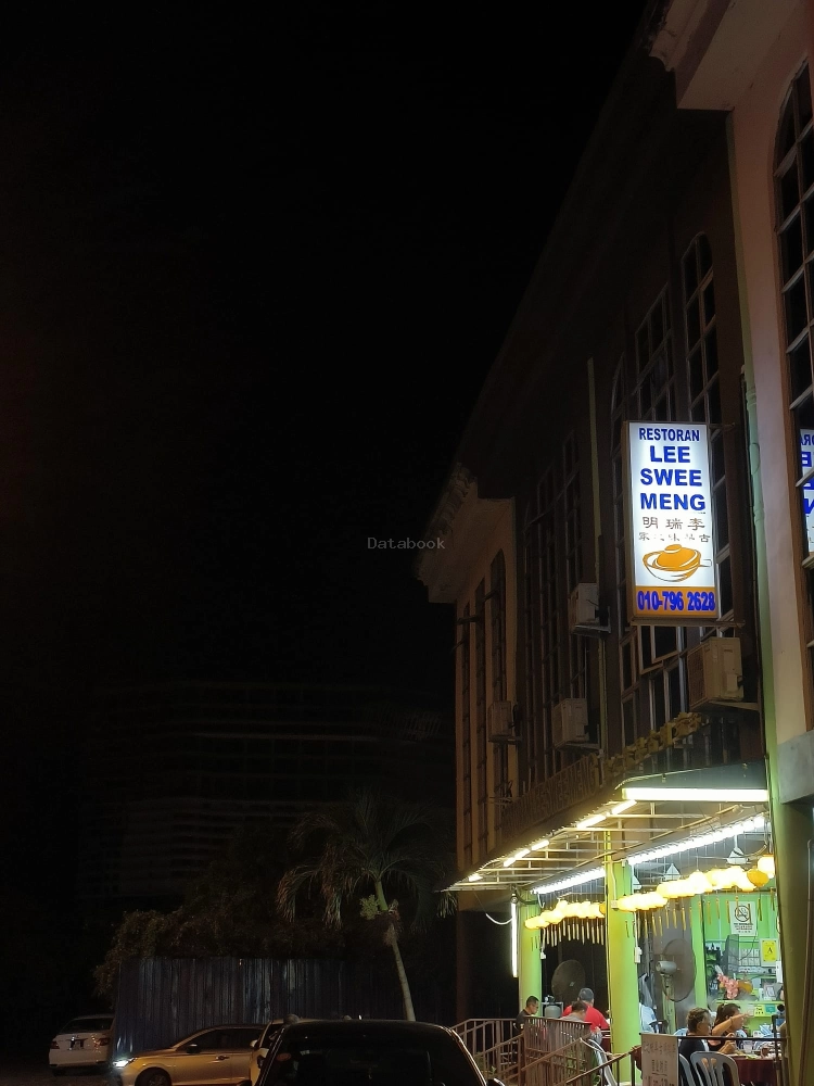 李瑞明古早味之家 Restaurant Lee Swee Meng | Databook Malaysia