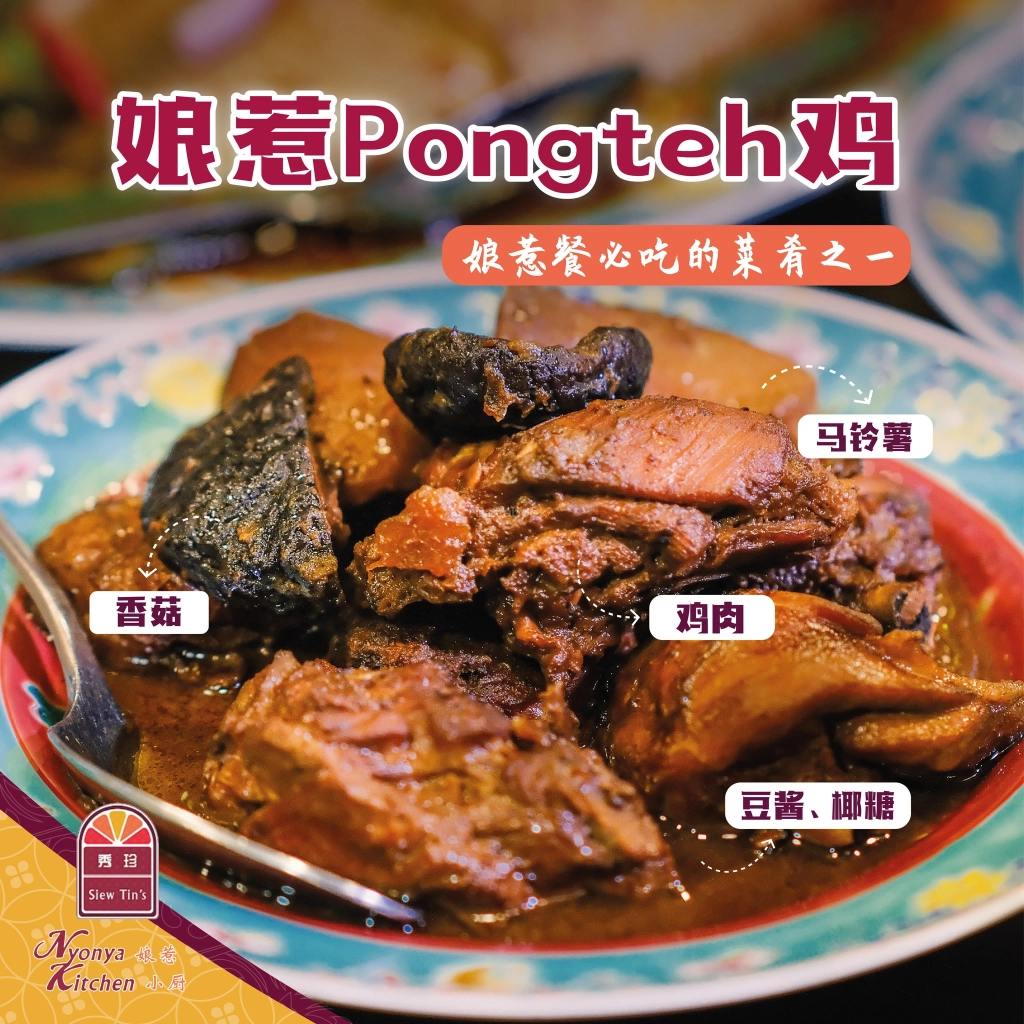 Siew Tin Nyonya Kitchen 秀珍娘惹小厨 | Databook Malaysia