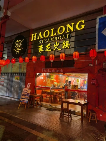 豪龙火锅 HaoLong Steamboat | Databook Malaysia