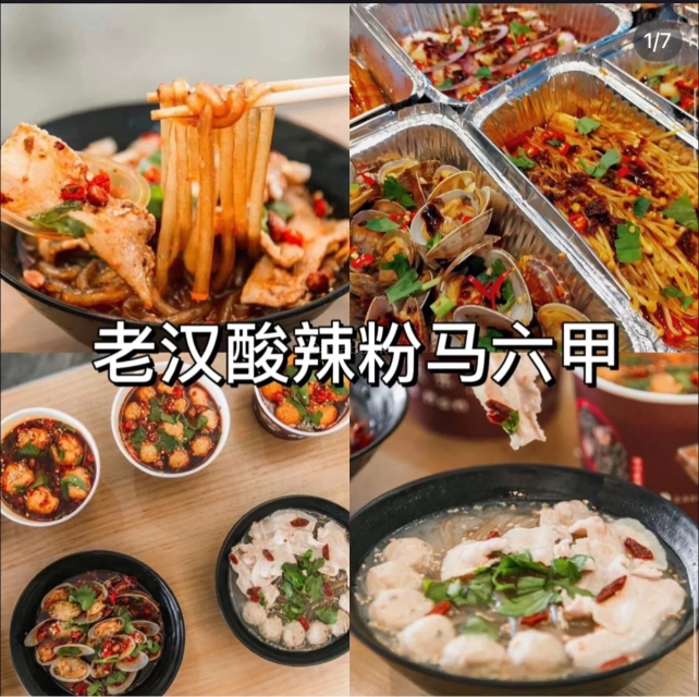 老汉酸辣粉 The Old Man - Melaka | Databook Malaysia