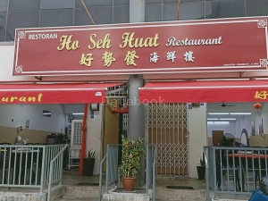 好势发海鲜餐馆 Ho Seh Huat Restaurant | Databook Malaysia