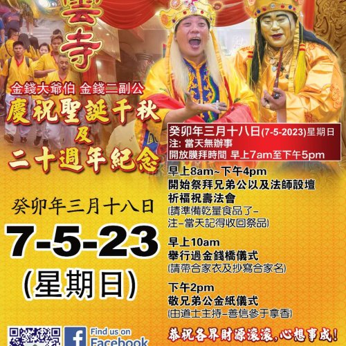 庆祝圣诞千秋 | 天云寺 Ho Her Kuan Yin Temple | Databook Malaysia