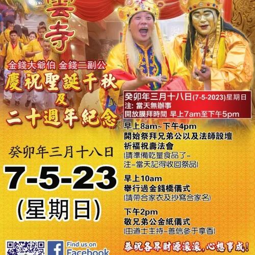 庆祝圣诞千秋 | 天云寺 Ho Her Kuan Yin Temple | Databook Malaysia